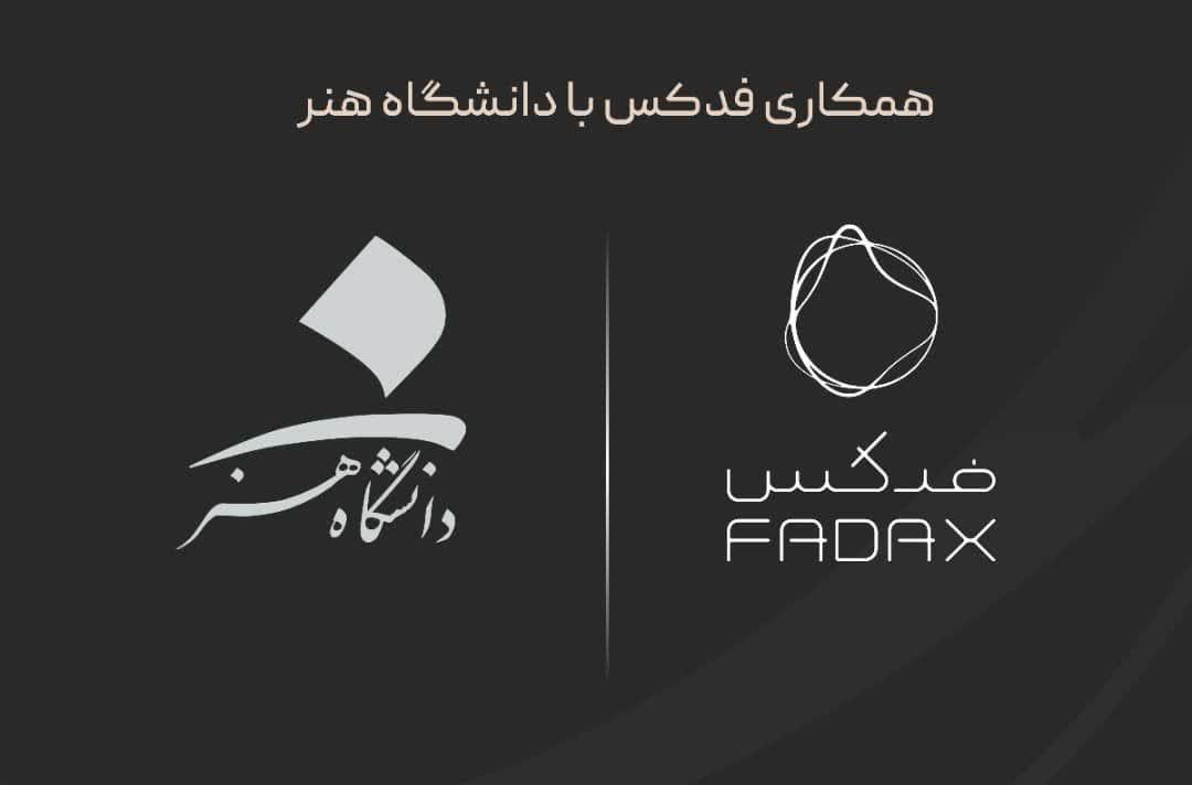 همکاری فدکس با دانشگاه هنر