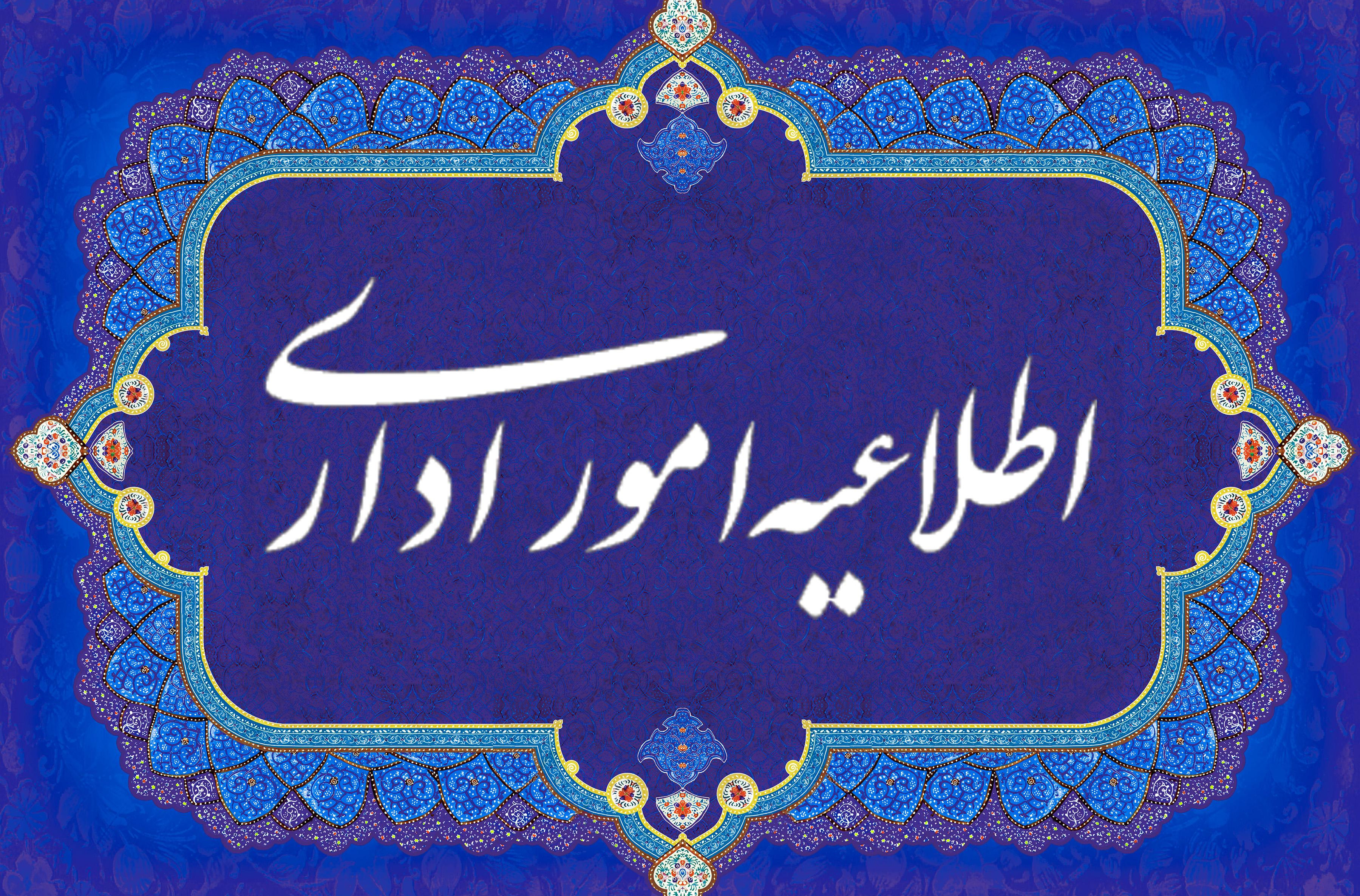 آگهی مناقصه عمومی خدمات نظافت و تاسیسات دانشگاه هنر